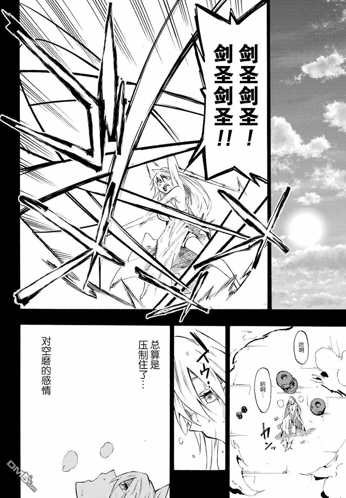 《海怪狱卒》第27话 第20页