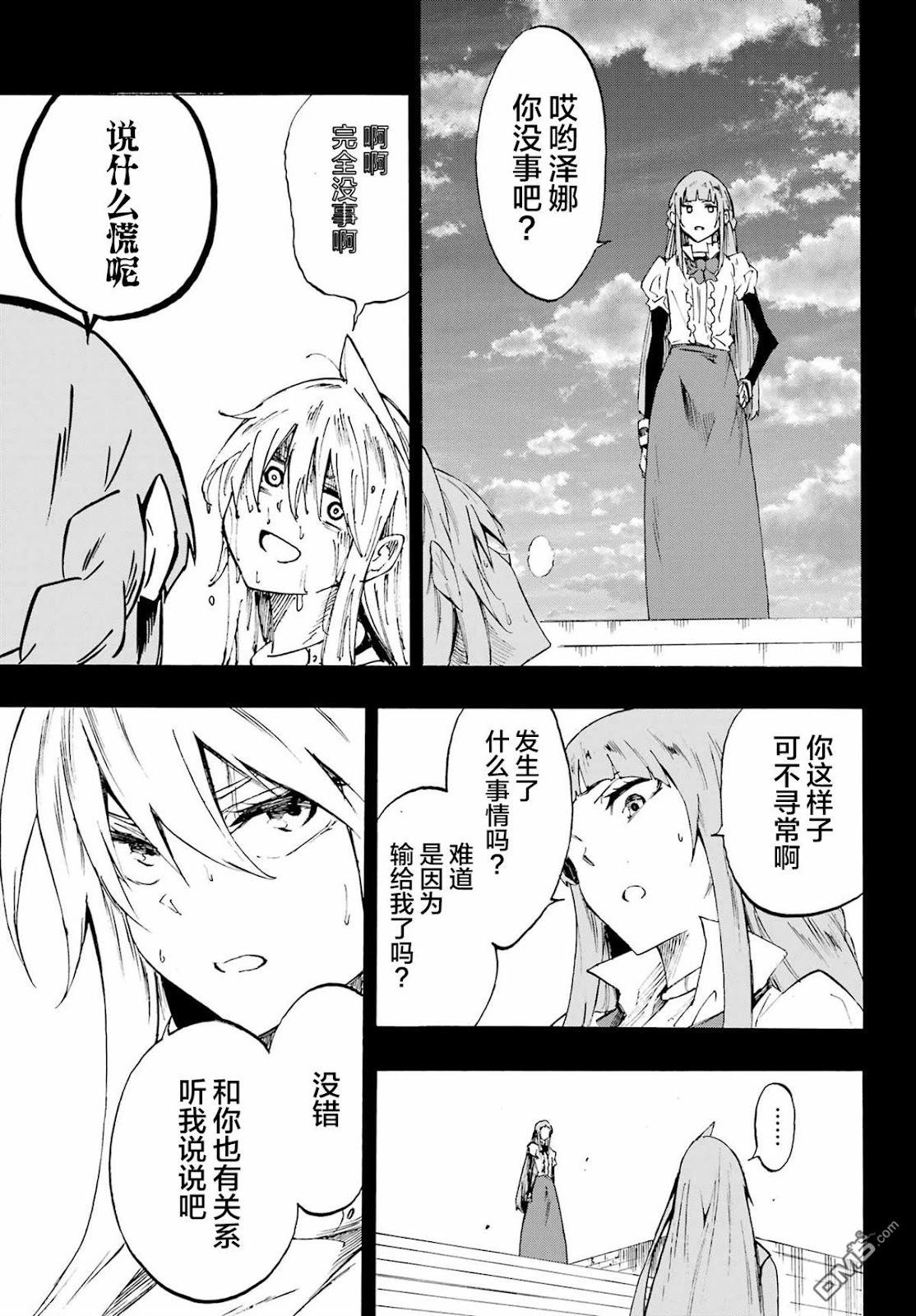 《海怪狱卒》第27话 第21页