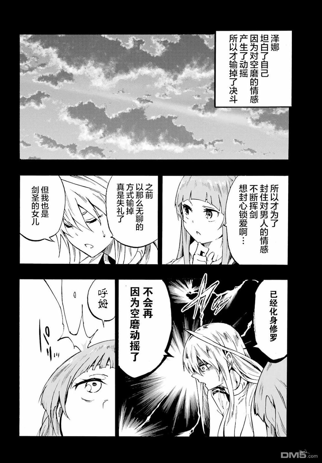 《海怪狱卒》第27话 第22页