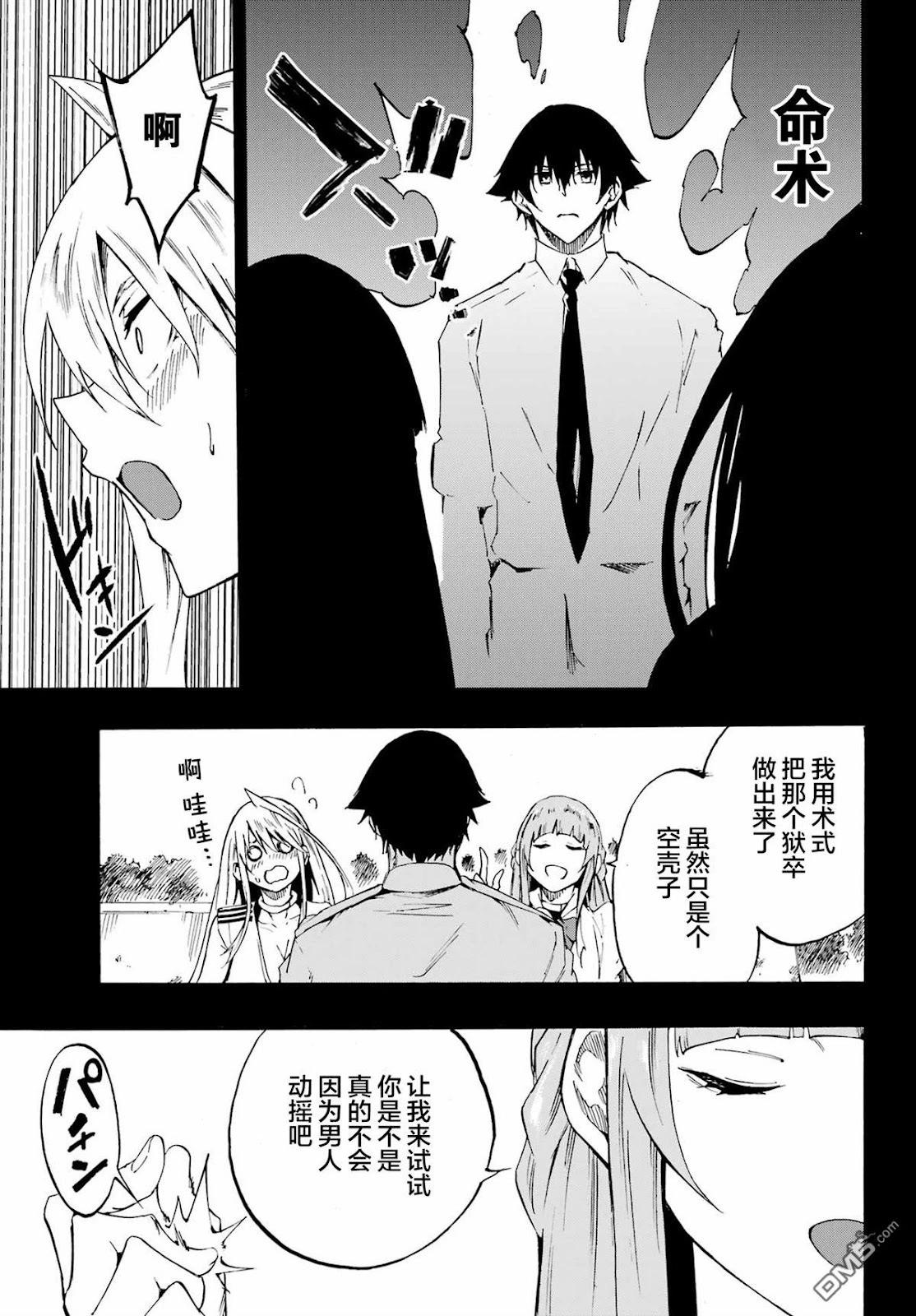 《海怪狱卒》第27话 第23页