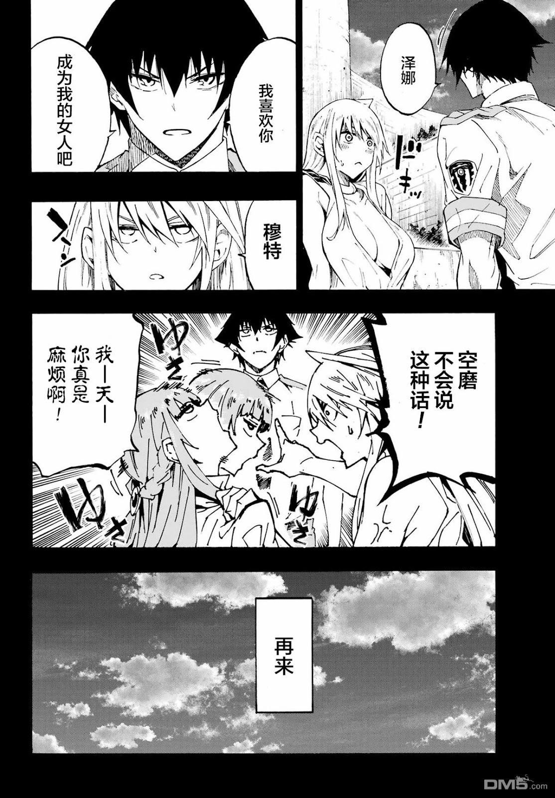 《海怪狱卒》第27话 第24页