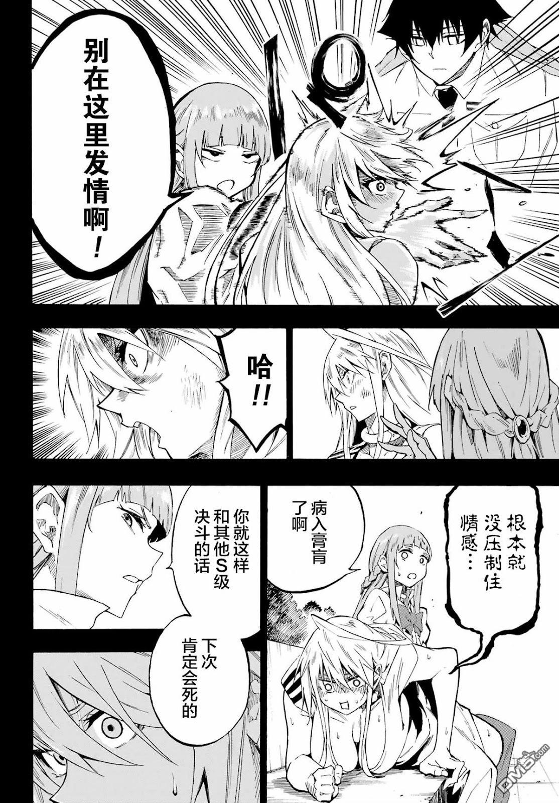 《海怪狱卒》第27话 第26页