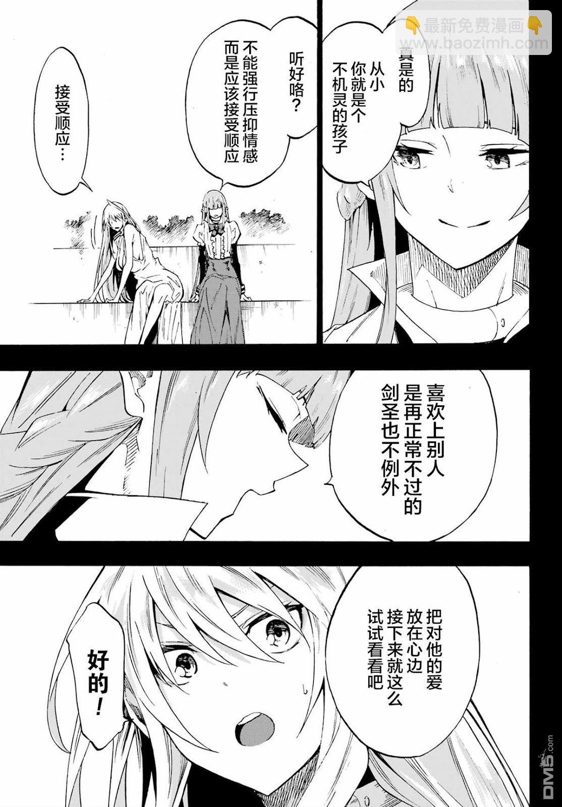 《海怪狱卒》第27话 第27页