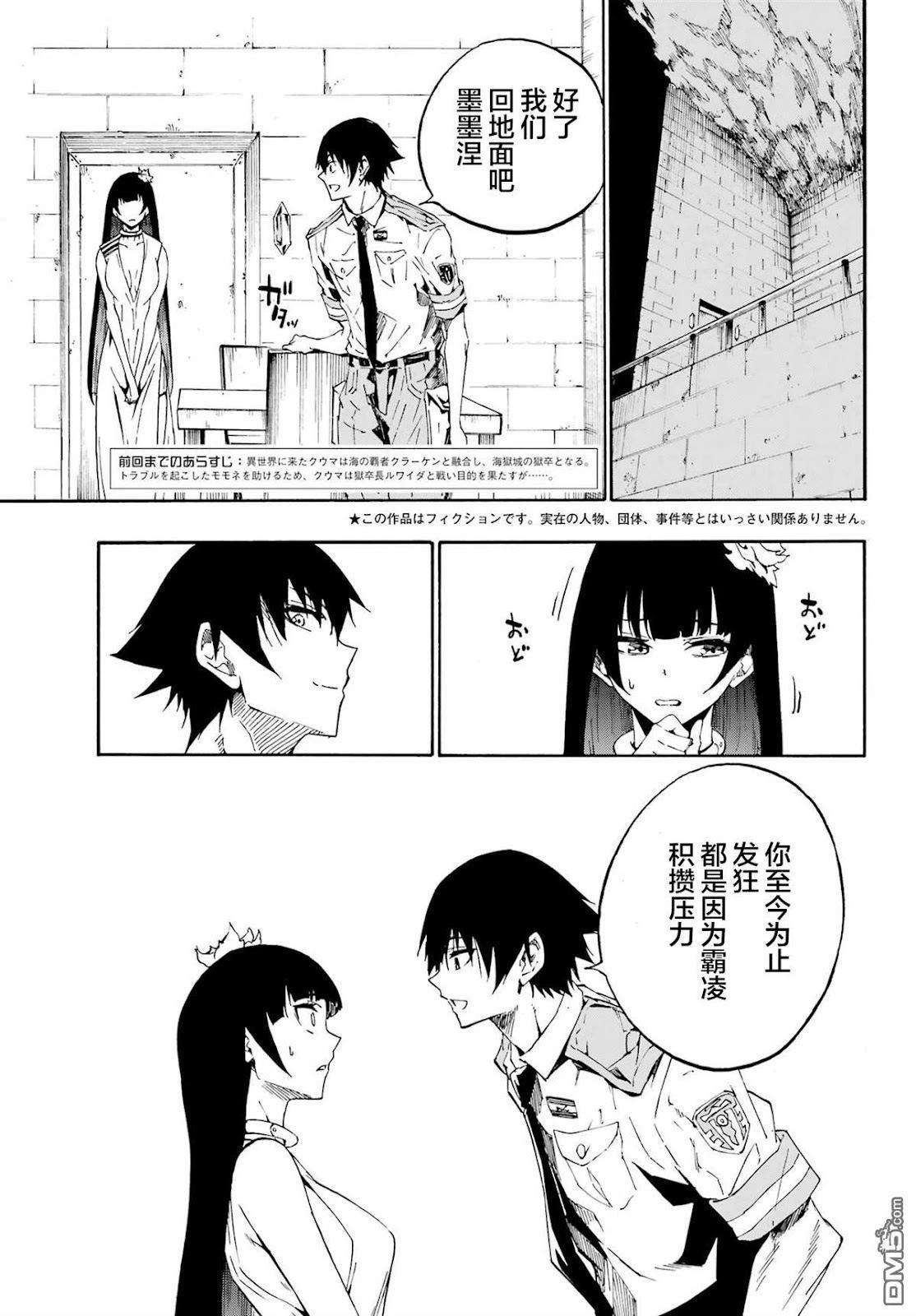 《海怪狱卒》第27话 第3页