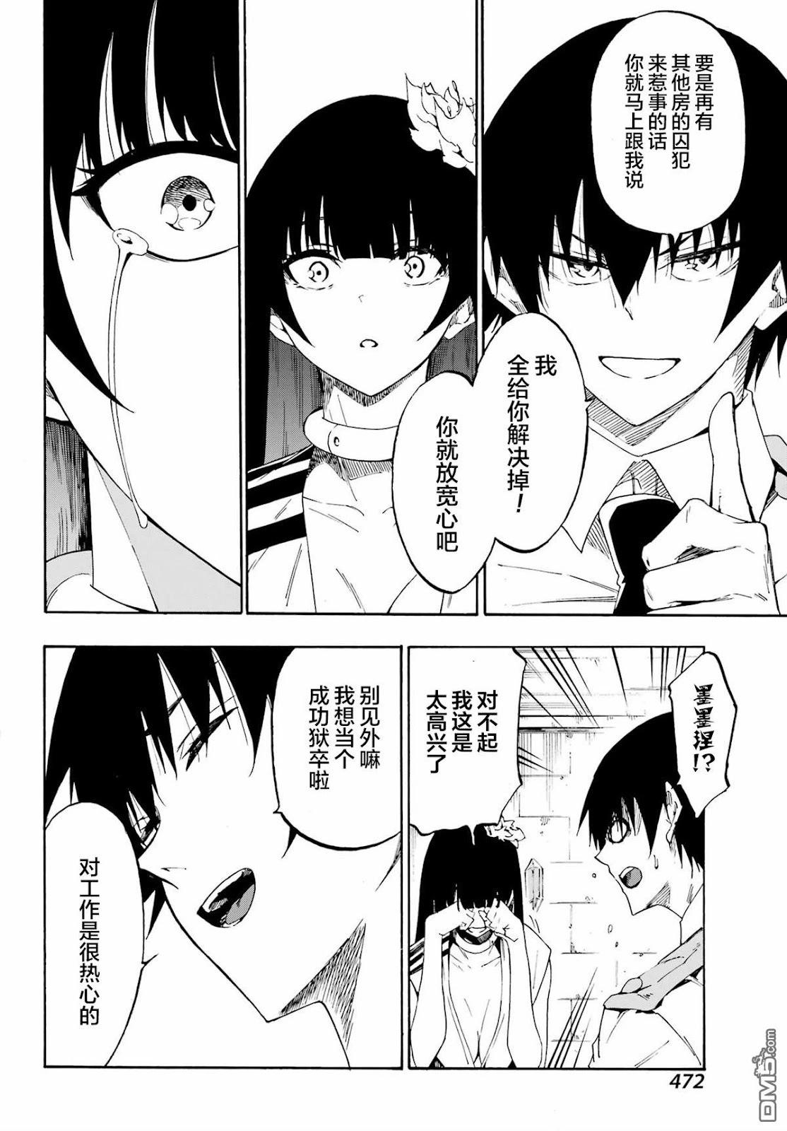 《海怪狱卒》第27话 第4页