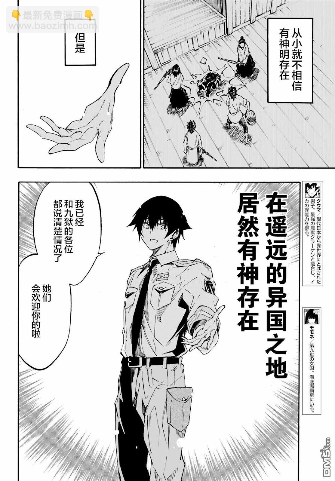 《海怪狱卒》第27话 第6页