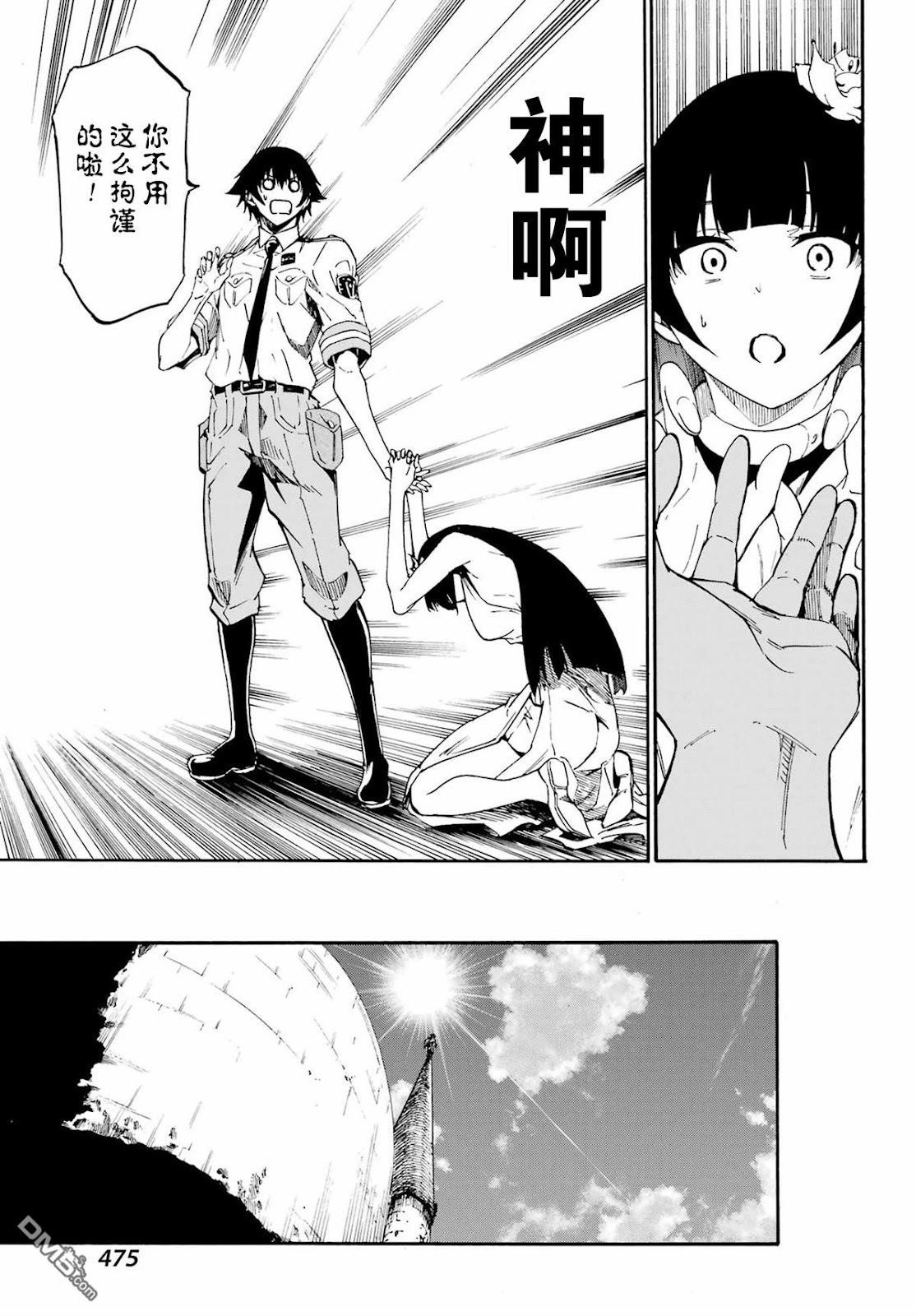 《海怪狱卒》第27话 第7页