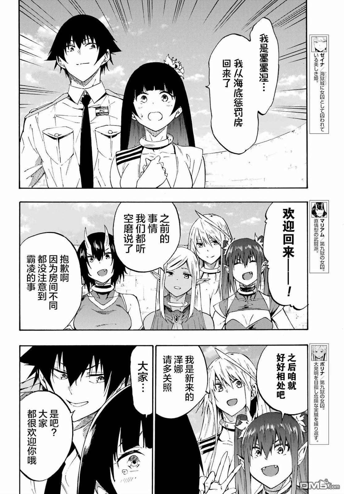 《海怪狱卒》第27话 第8页