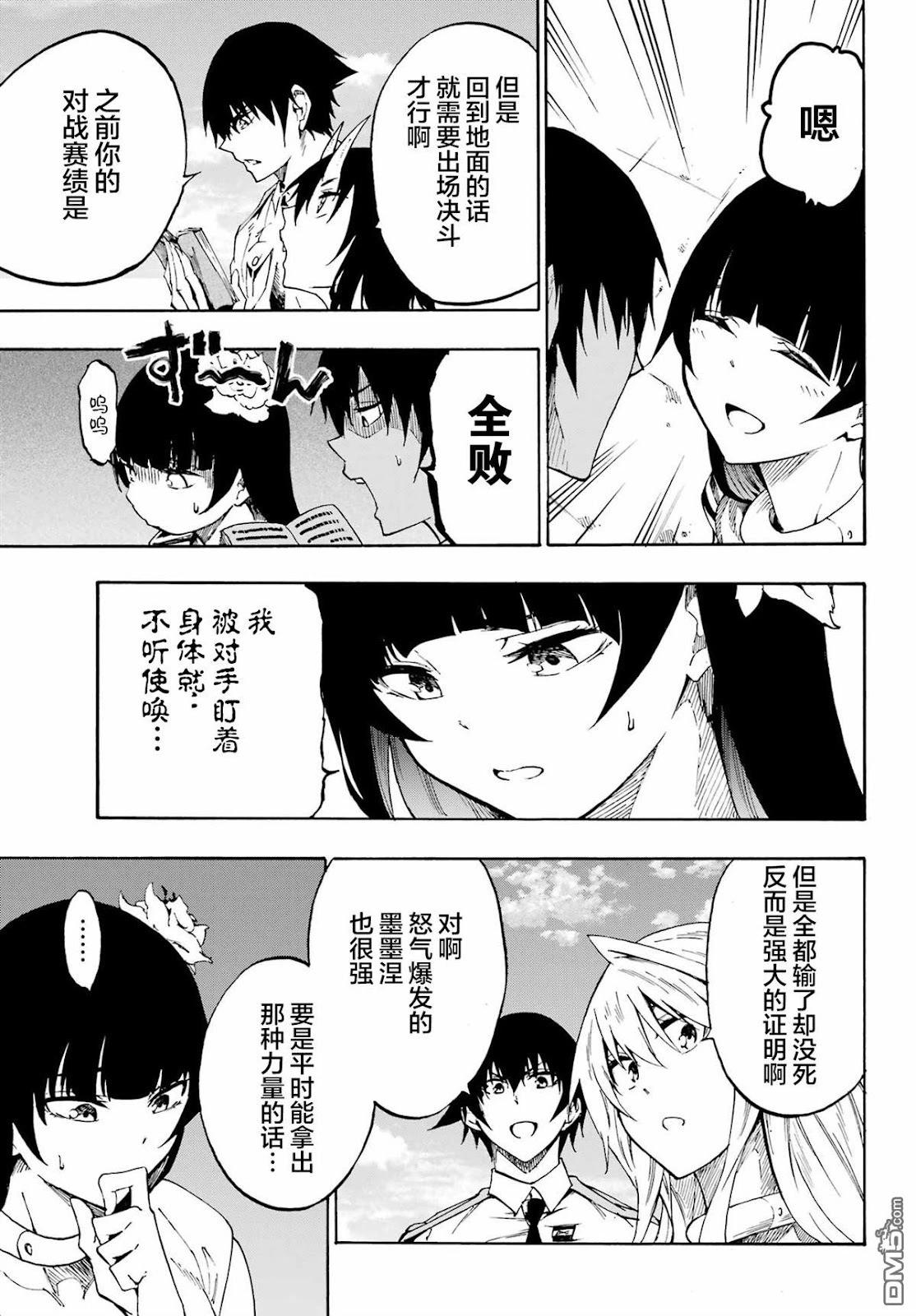 《海怪狱卒》第27话 第9页