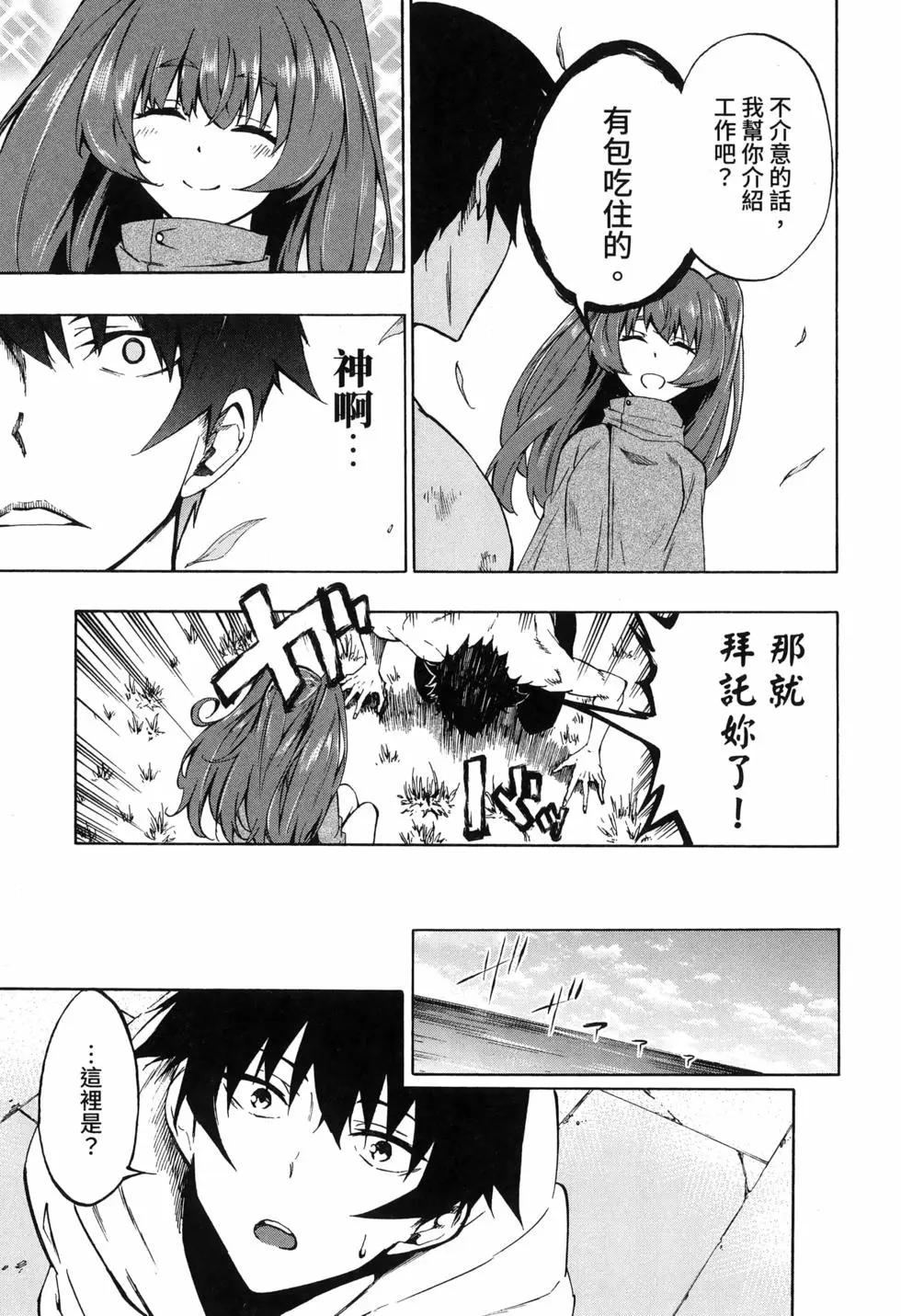 《海怪狱卒》第01卷 第17页