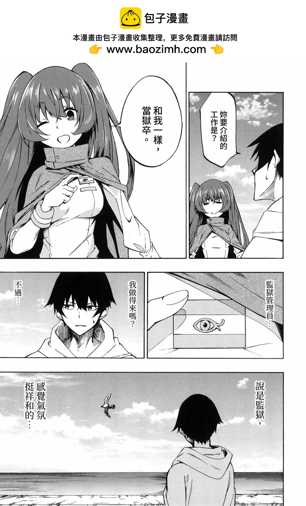 《海怪狱卒》第01卷 第19页