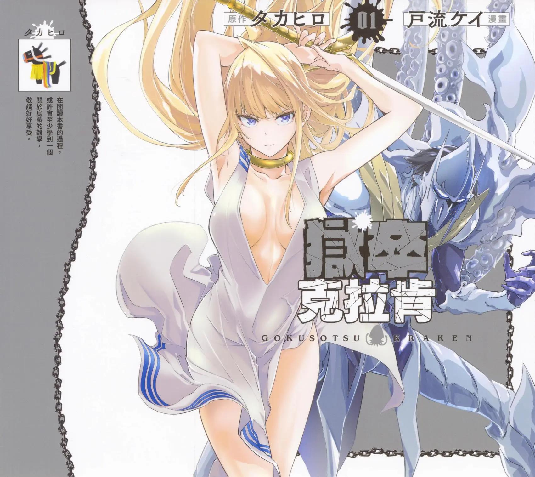 《海怪狱卒》第01卷 第1页