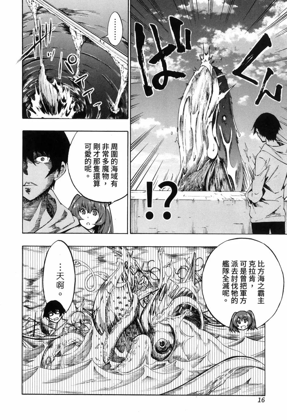 《海怪狱卒》第01卷 第20页