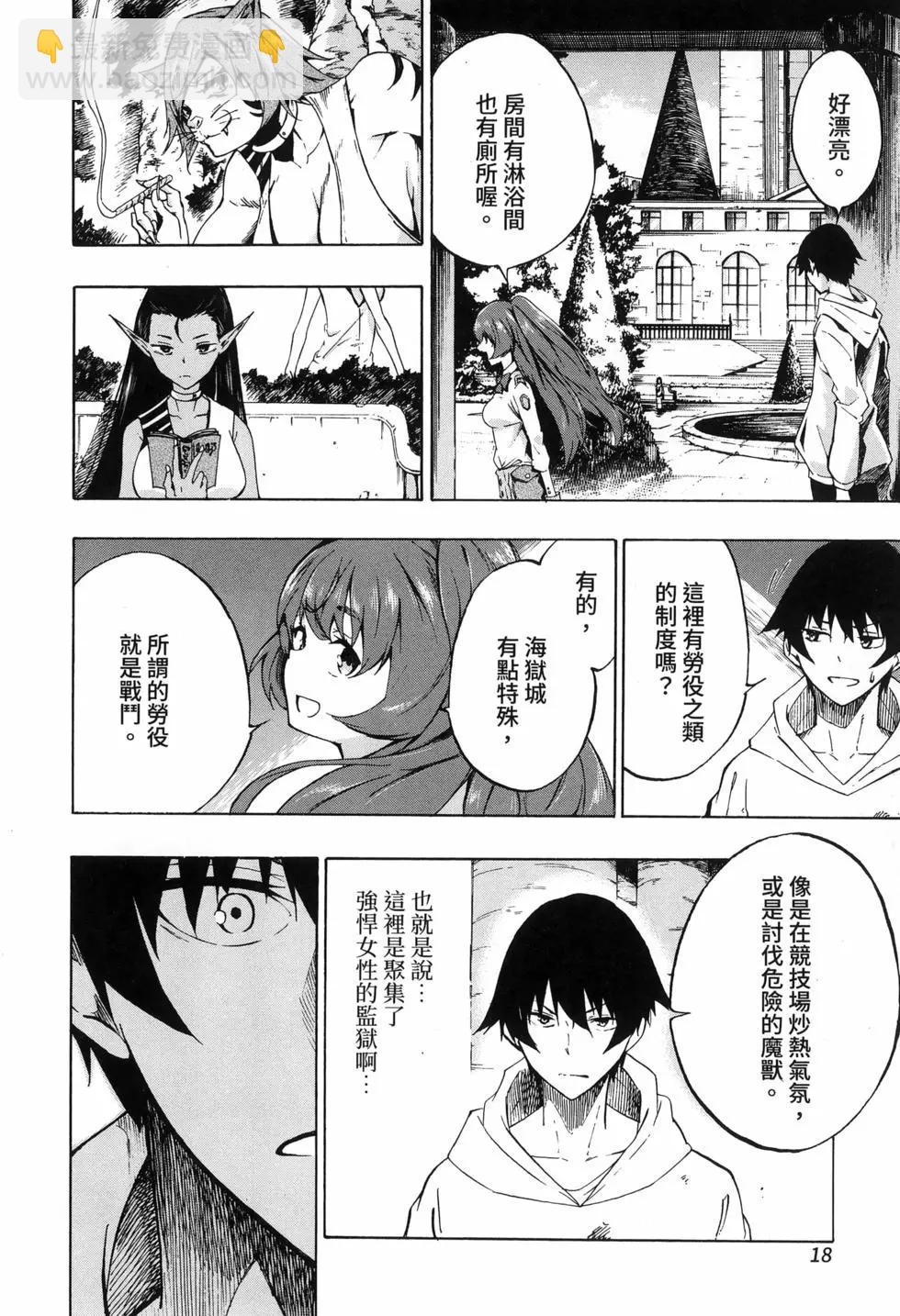 《海怪狱卒》第01卷 第22页