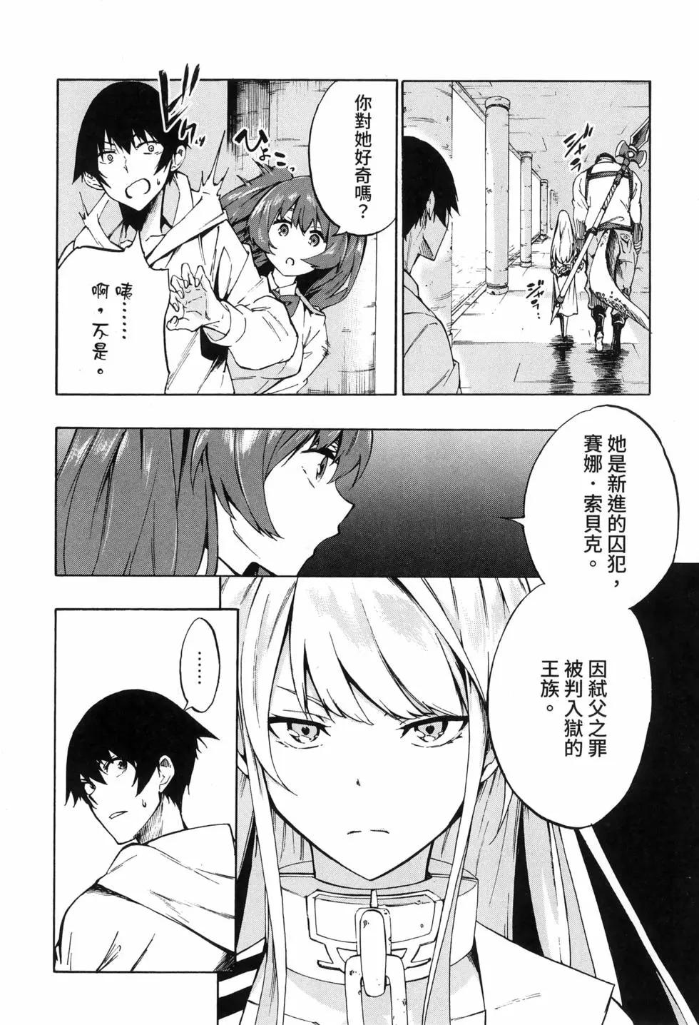 《海怪狱卒》第01卷 第24页