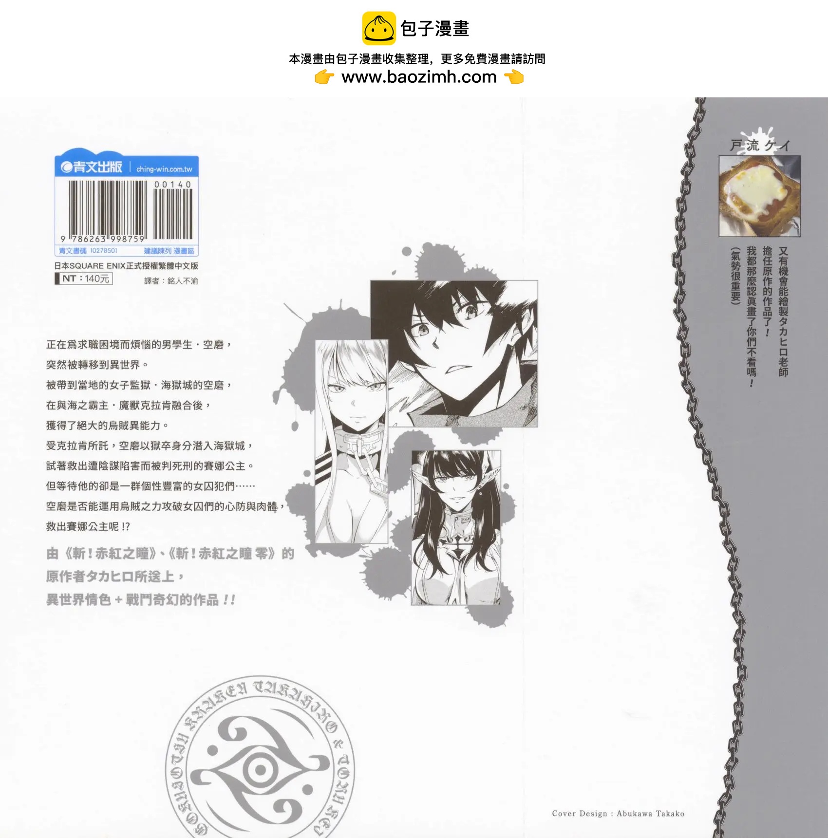 《海怪狱卒》第01卷 第2页