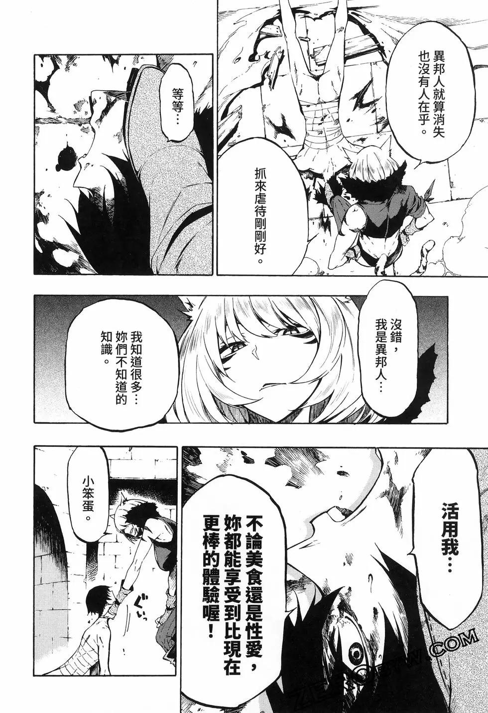 《海怪狱卒》第01卷 第36页