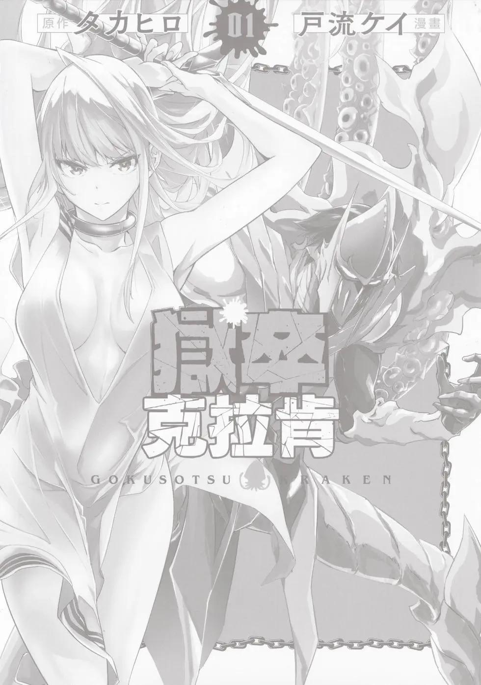 《海怪狱卒》第01卷 第3页