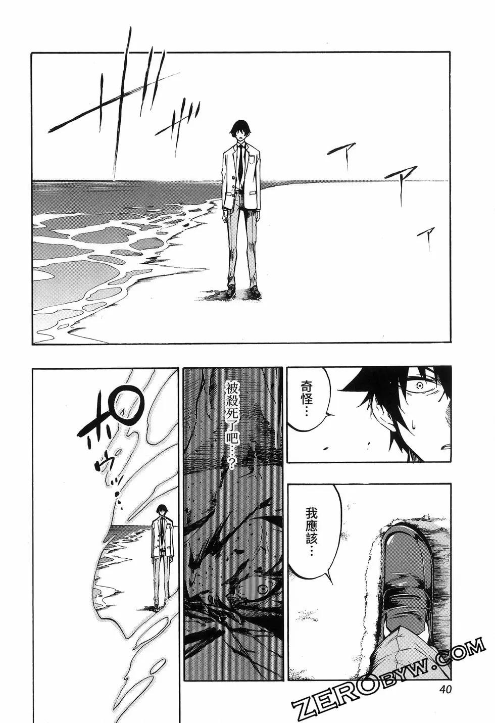 《海怪狱卒》第01卷 第44页