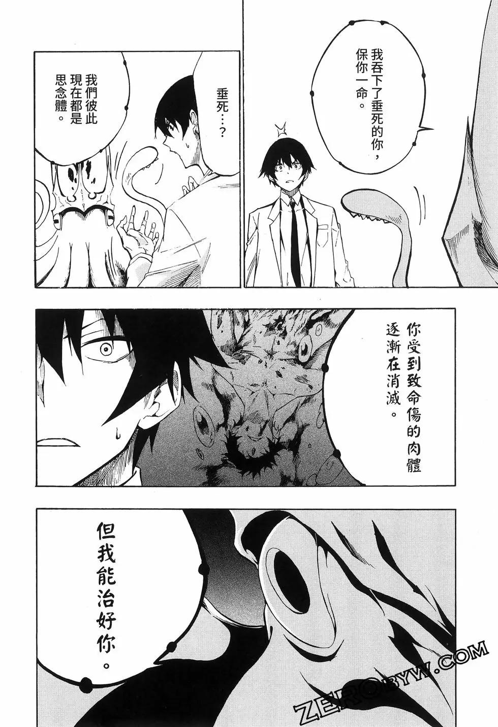 《海怪狱卒》第01卷 第46页