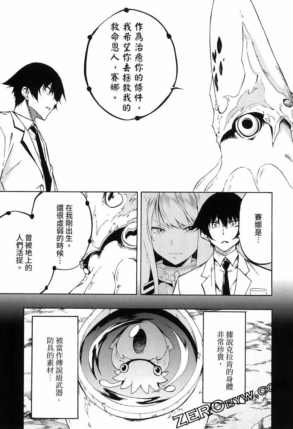 《海怪狱卒》第01卷 第47页