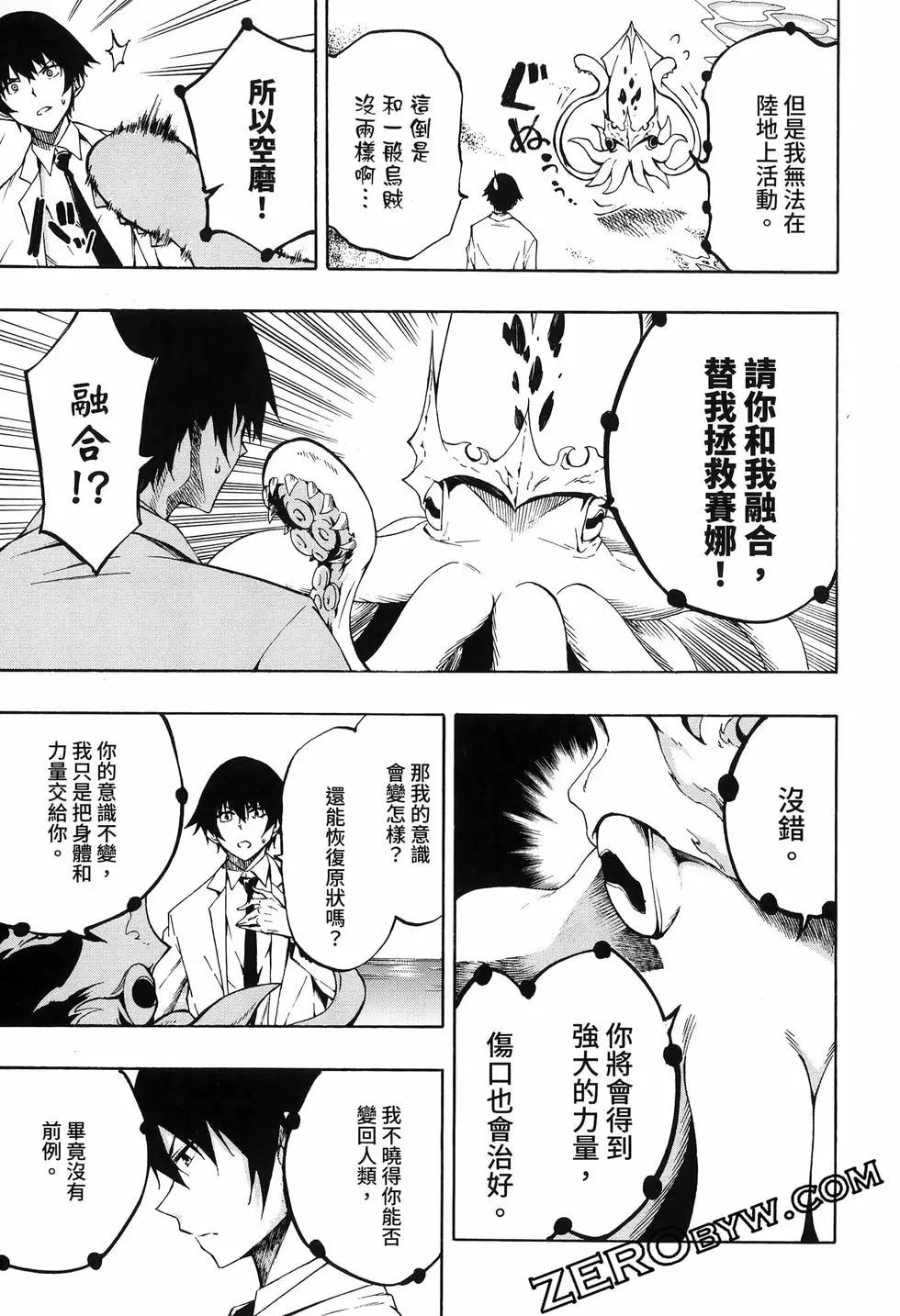 《海怪狱卒》第01卷 第49页