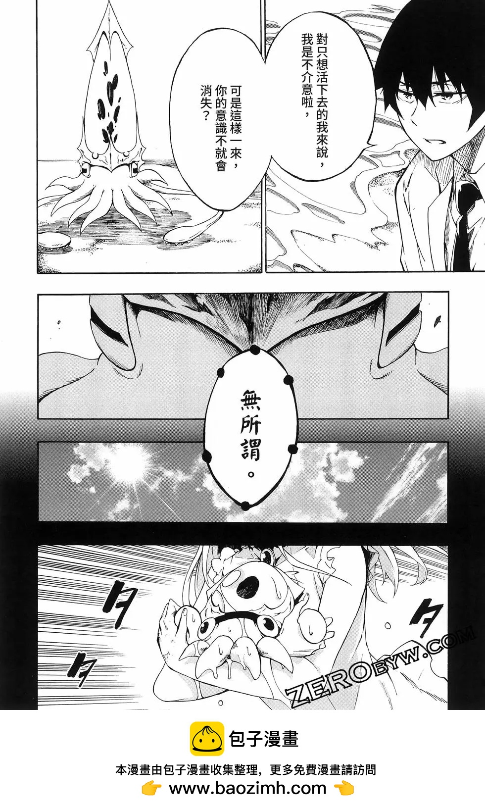 《海怪狱卒》第01卷 第50页