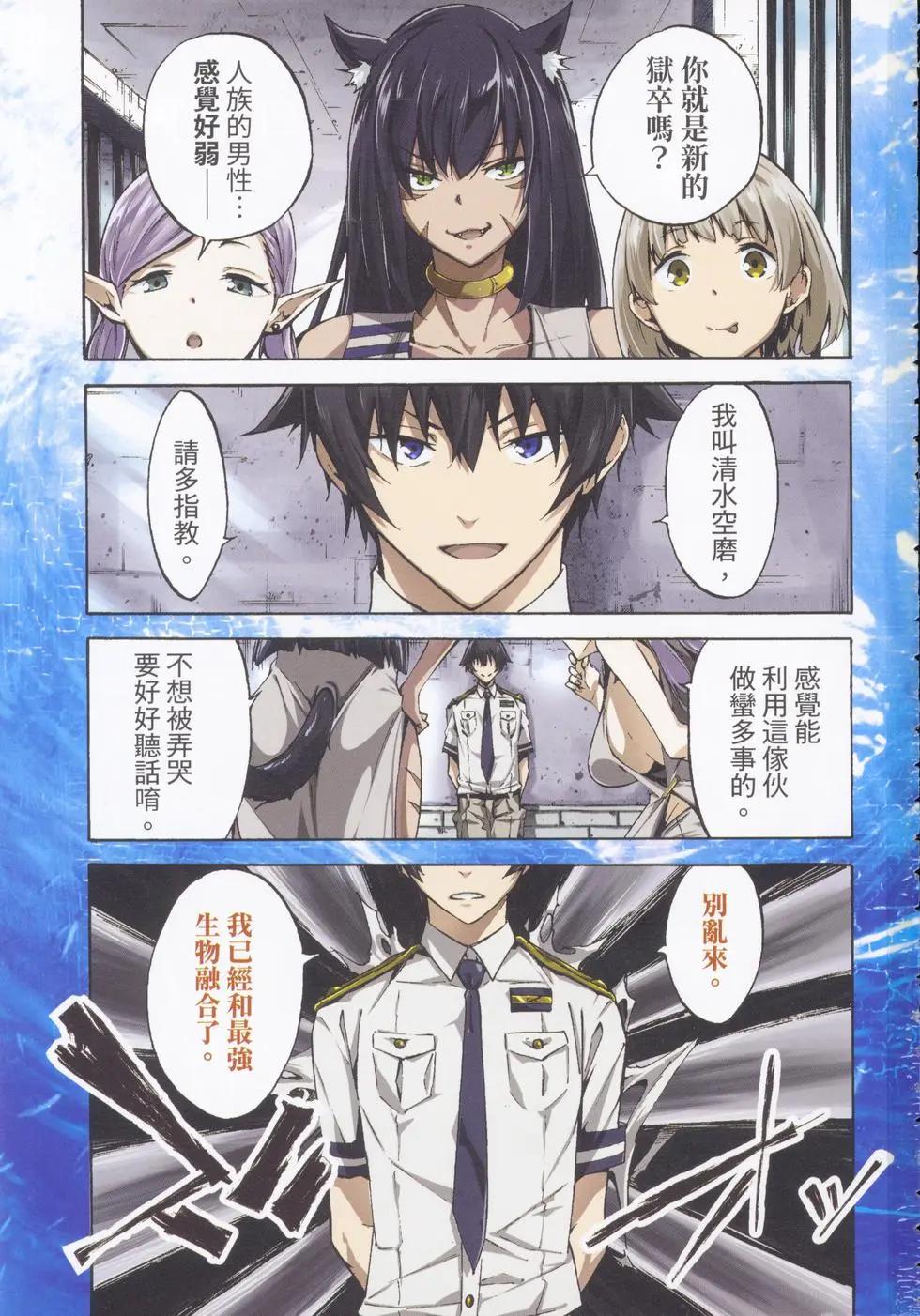 《海怪狱卒》第01卷 第5页
