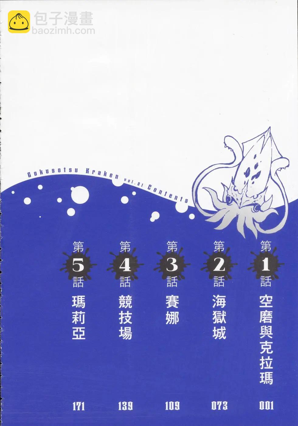 《海怪狱卒》第01卷 第8页