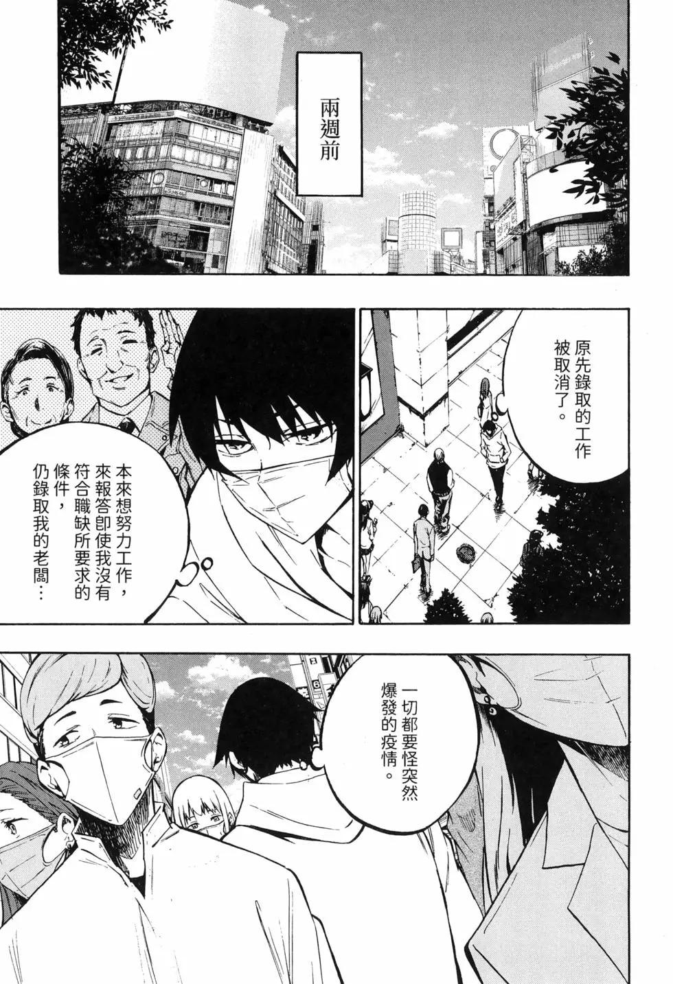 《海怪狱卒》第01卷 第9页