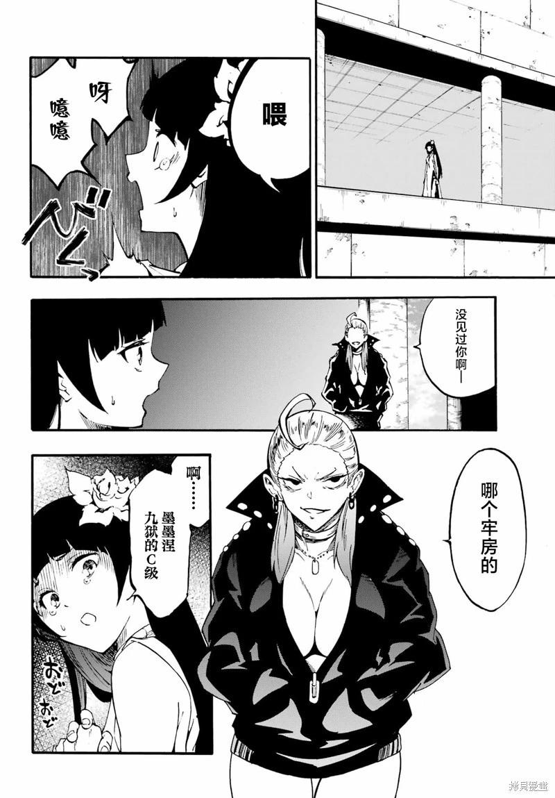《海怪狱卒》第29话 第10页