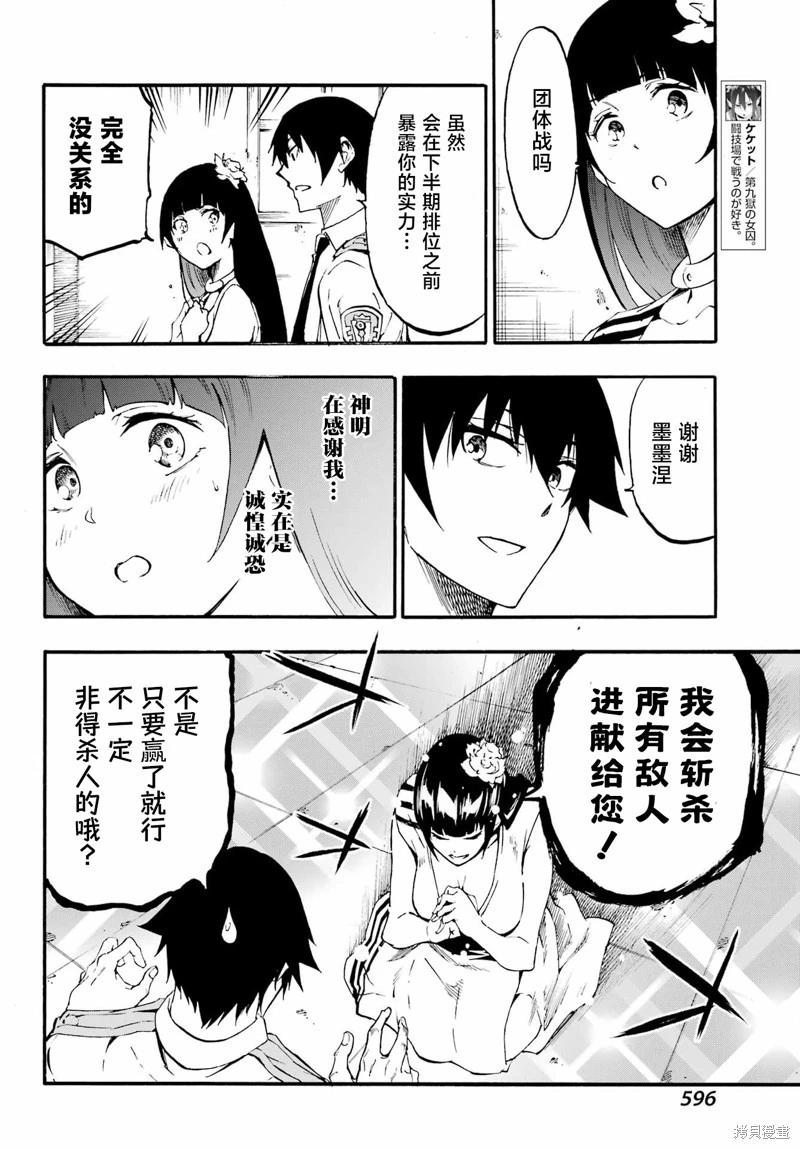 《海怪狱卒》第29话 第12页