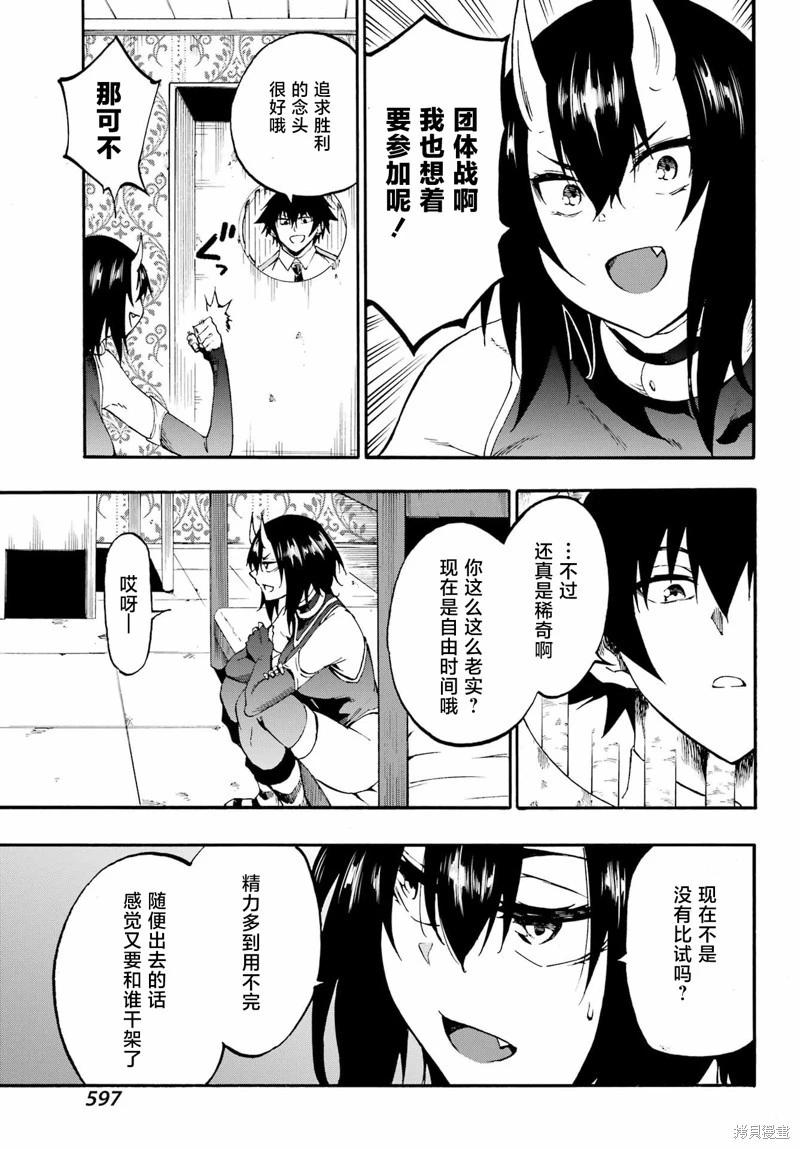 《海怪狱卒》第29话 第13页
