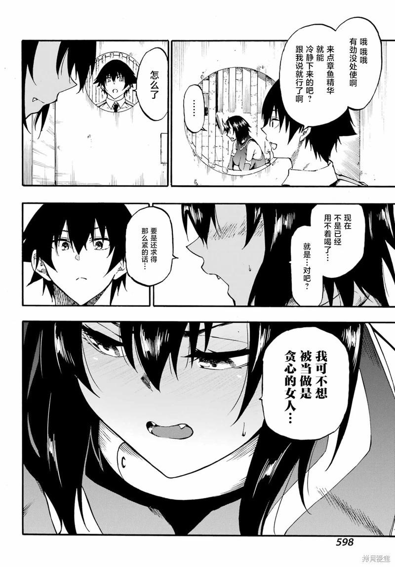 《海怪狱卒》第29话 第14页