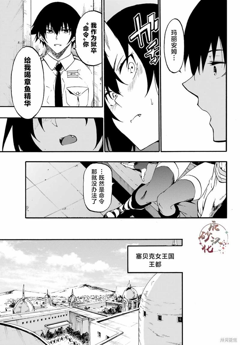 《海怪狱卒》第29话 第15页