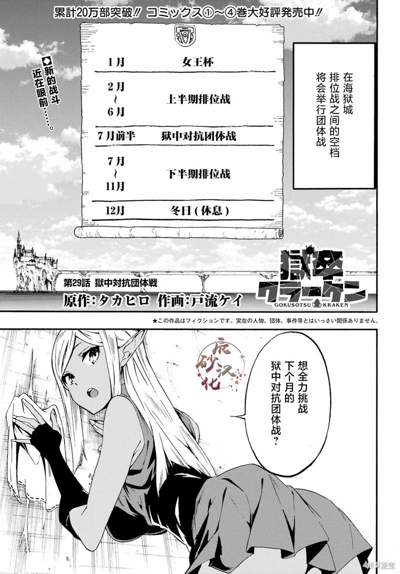 《海怪狱卒》第29话 第1页