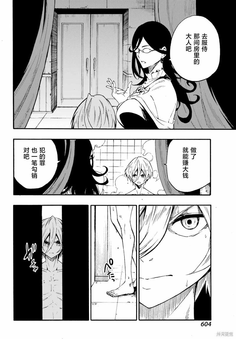《海怪狱卒》第29话 第20页