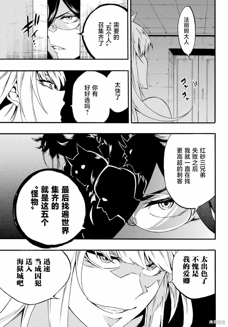 《海怪狱卒》第29话 第27页