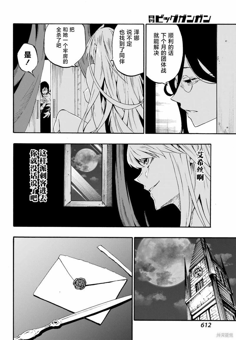 《海怪狱卒》第29话 第28页