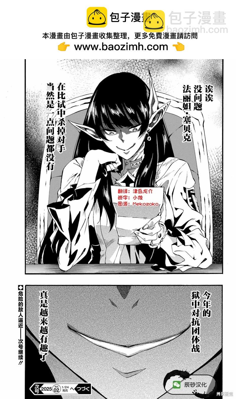 《海怪狱卒》第29话 第29页