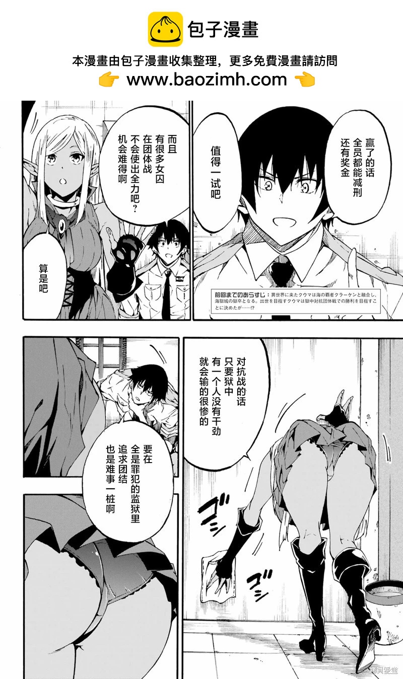 《海怪狱卒》第29话 第2页