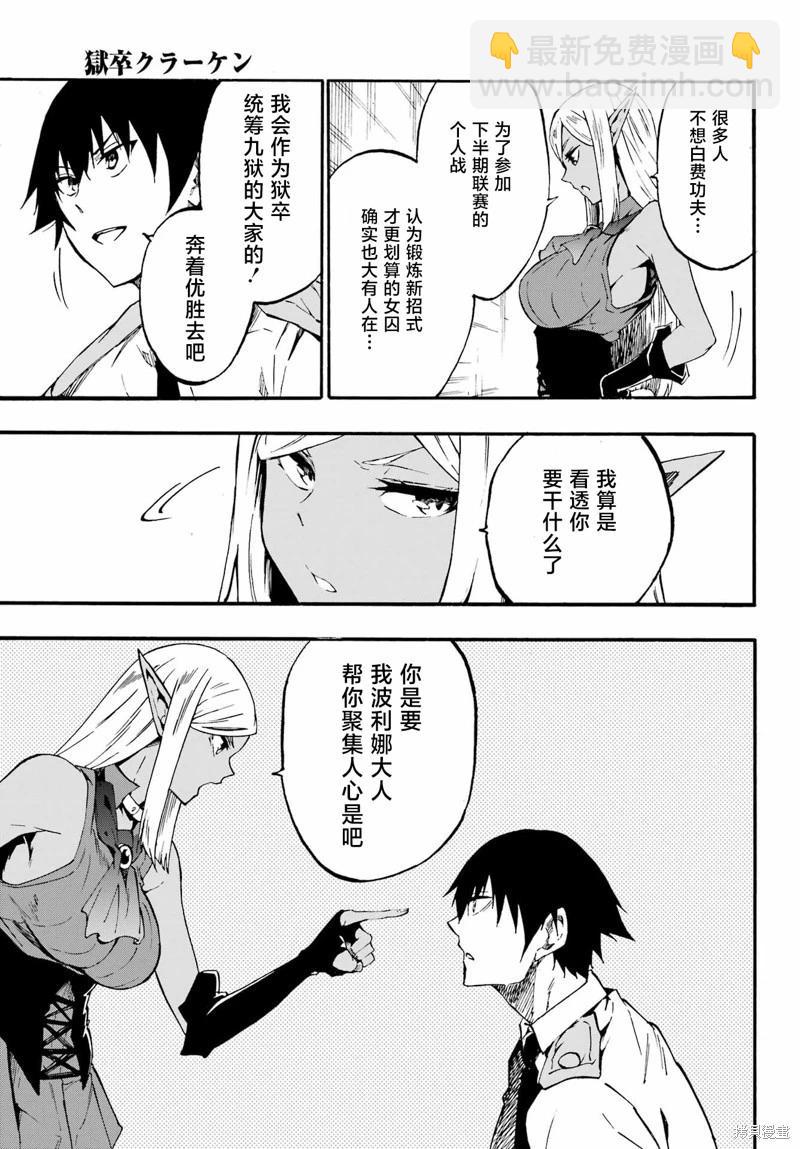《海怪狱卒》第29话 第3页