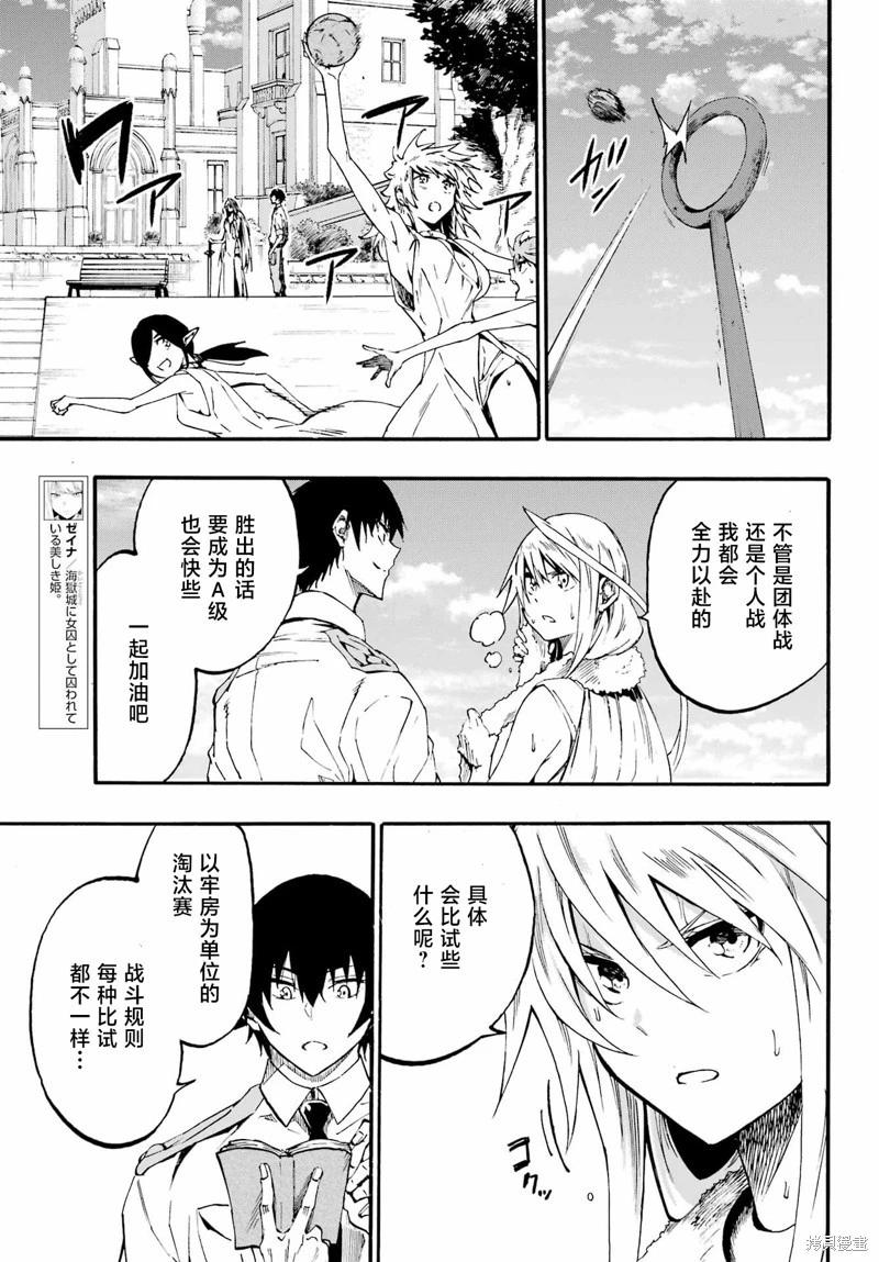 《海怪狱卒》第29话 第7页