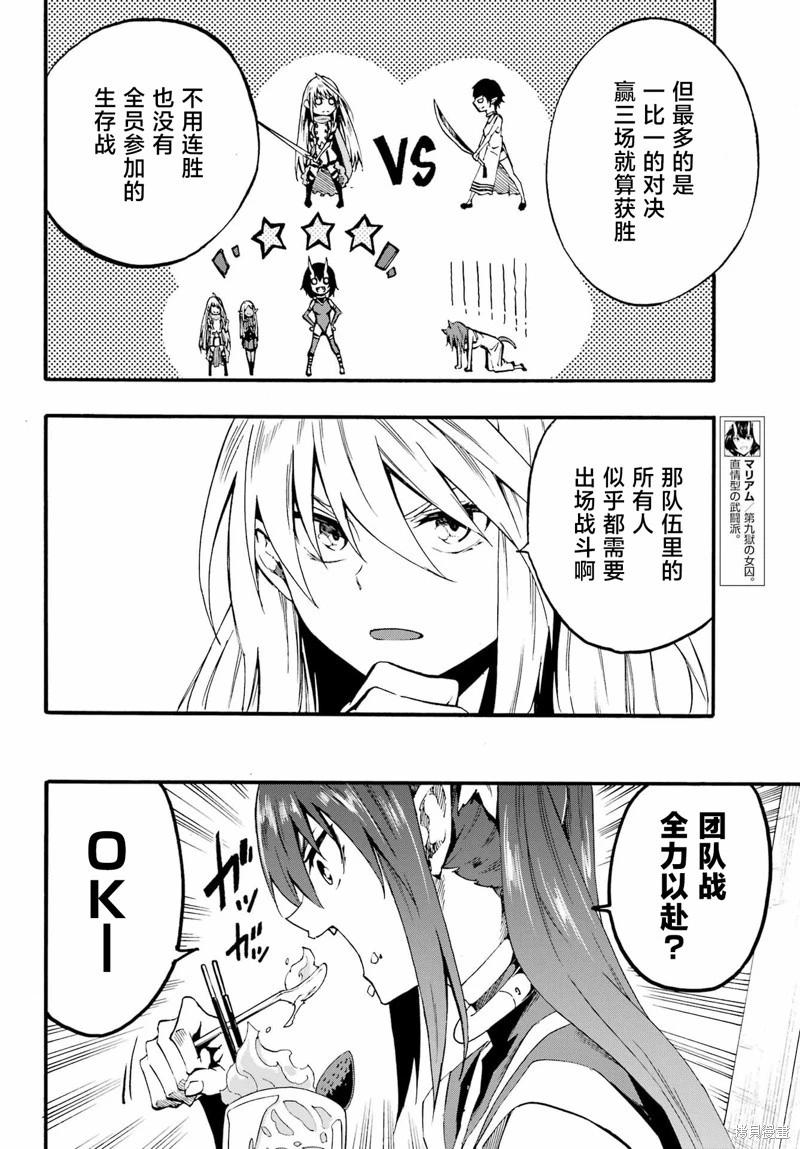 《海怪狱卒》第29话 第8页