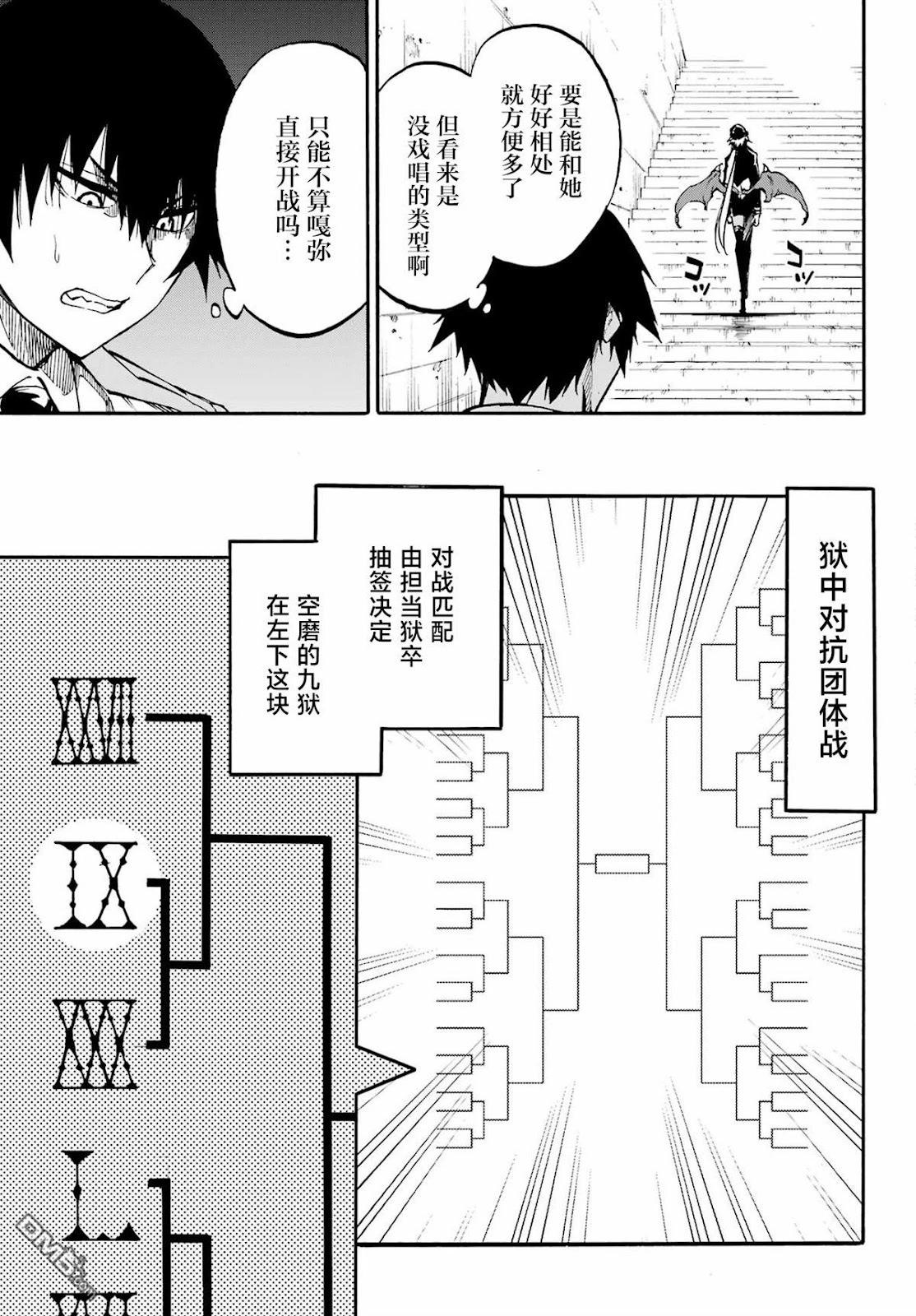 《海怪狱卒》第30话 第10页