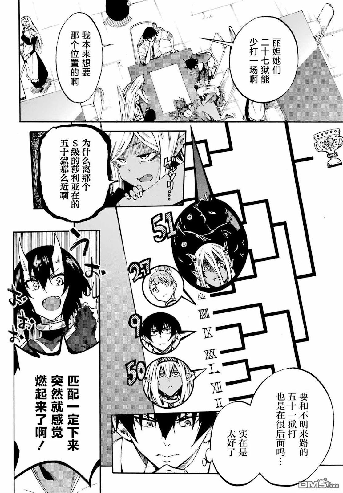 《海怪狱卒》第30话 第11页