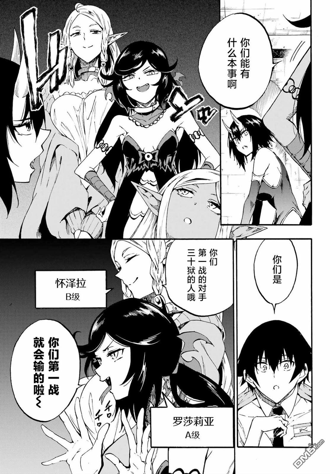 《海怪狱卒》第30话 第12页
