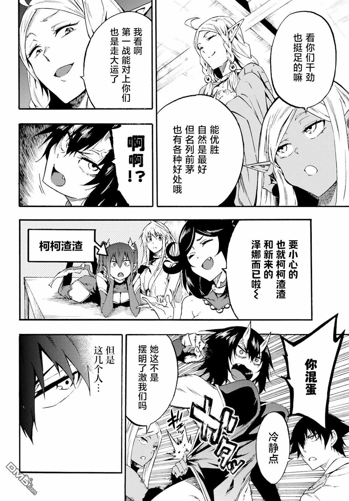 《海怪狱卒》第30话 第13页