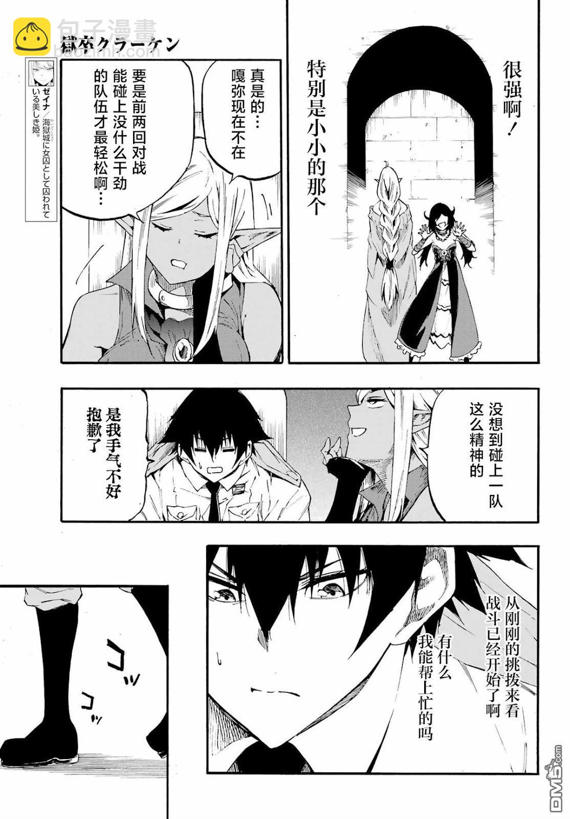 《海怪狱卒》第30话 第14页