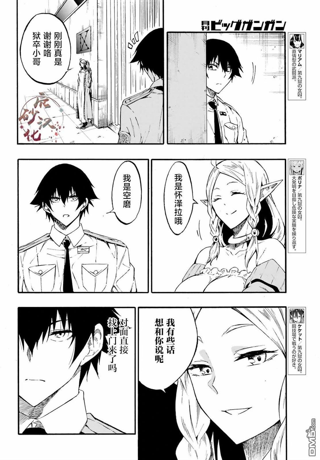 《海怪狱卒》第30话 第15页